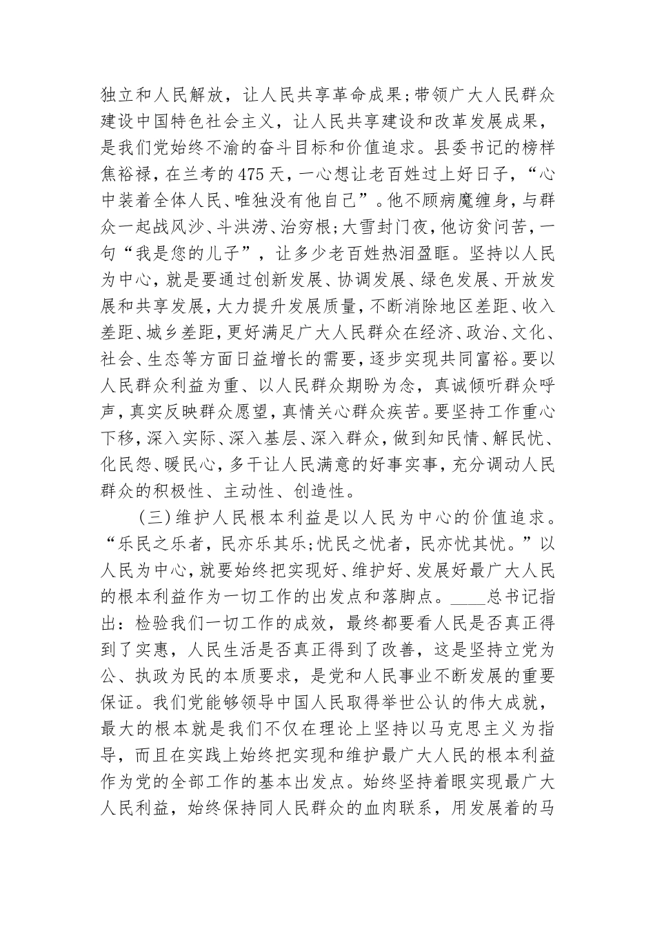 机关党课：爱人民 敬人民 学人民 为人民 始终在践行宗旨意识中扛起时代担当.doc_第3页