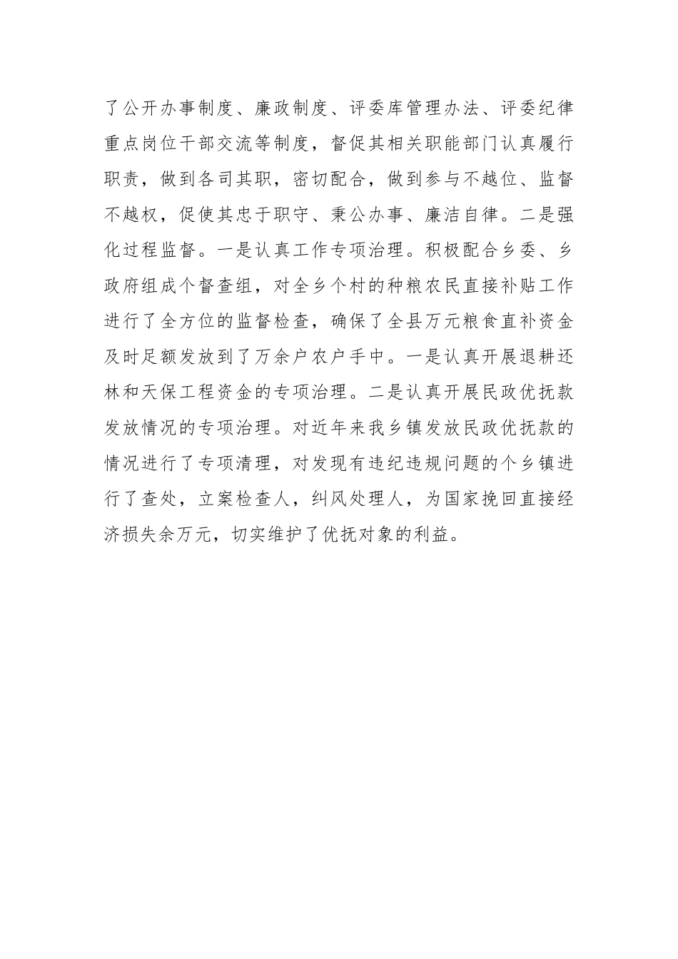 劳动监察先进事迹材料.docx_第2页