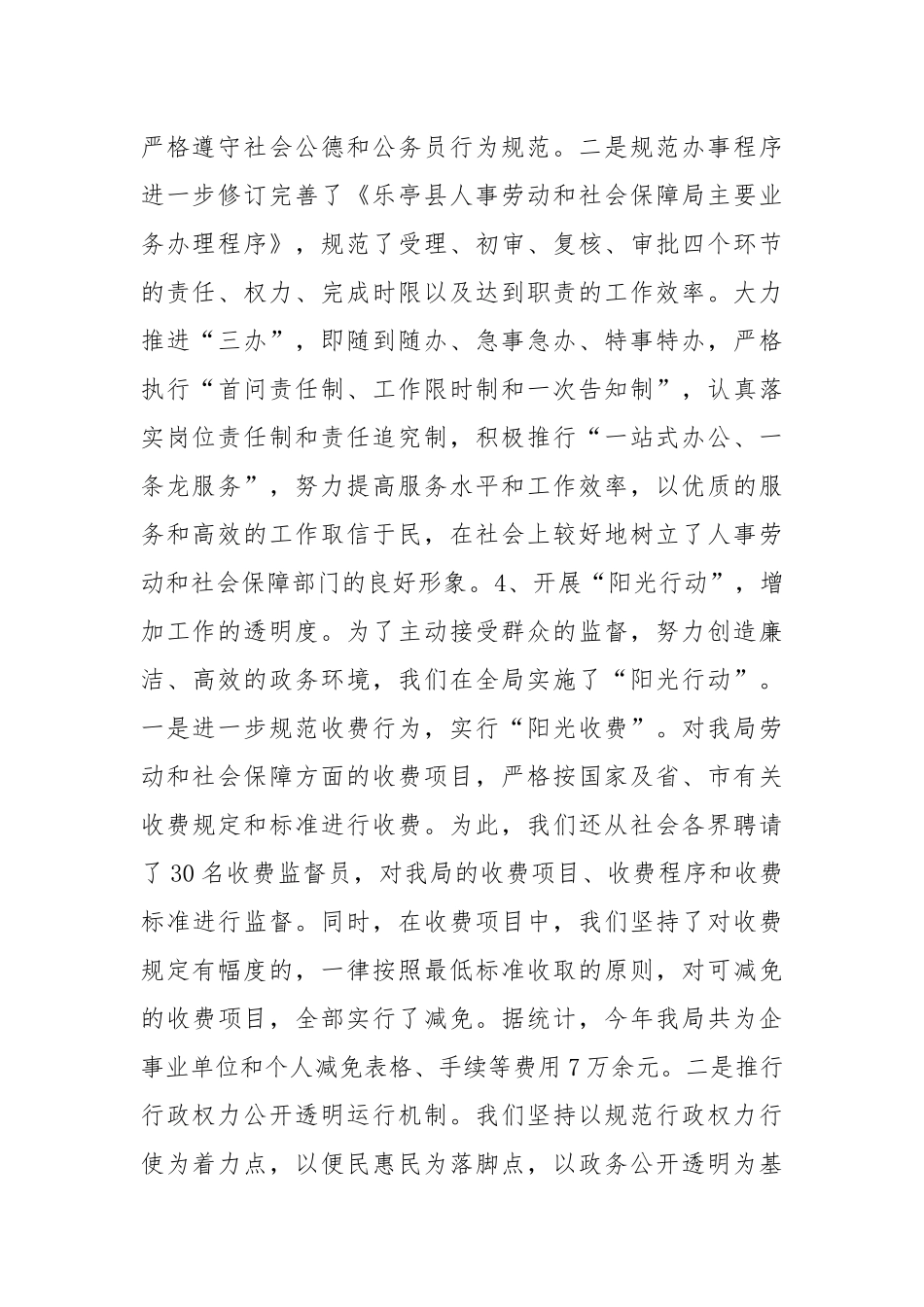 劳动和社会保障系统先进集体申报材料.docx_第2页
