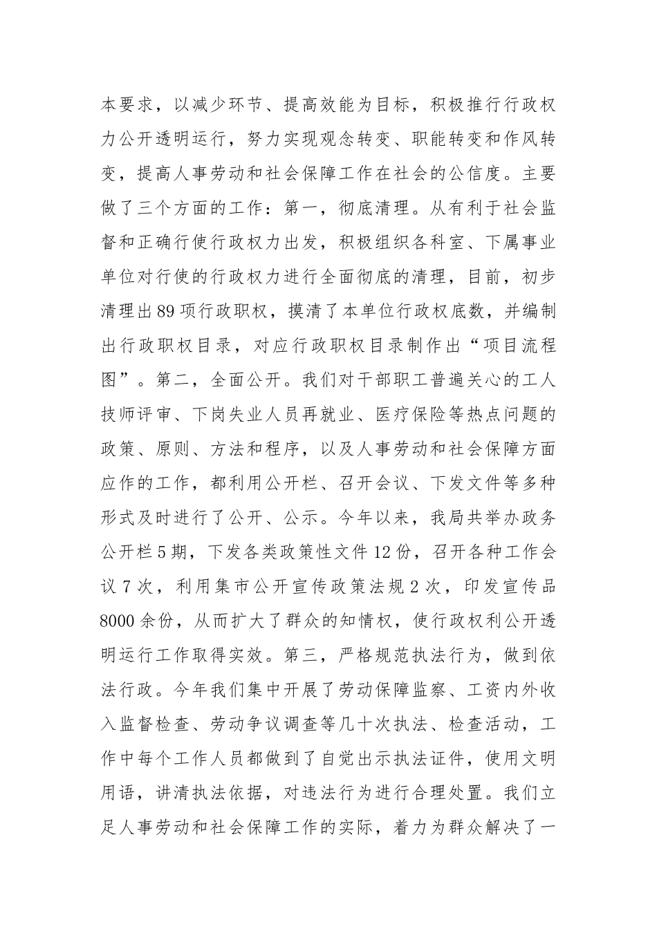 劳动和社会保障系统先进集体申报材料.docx_第3页