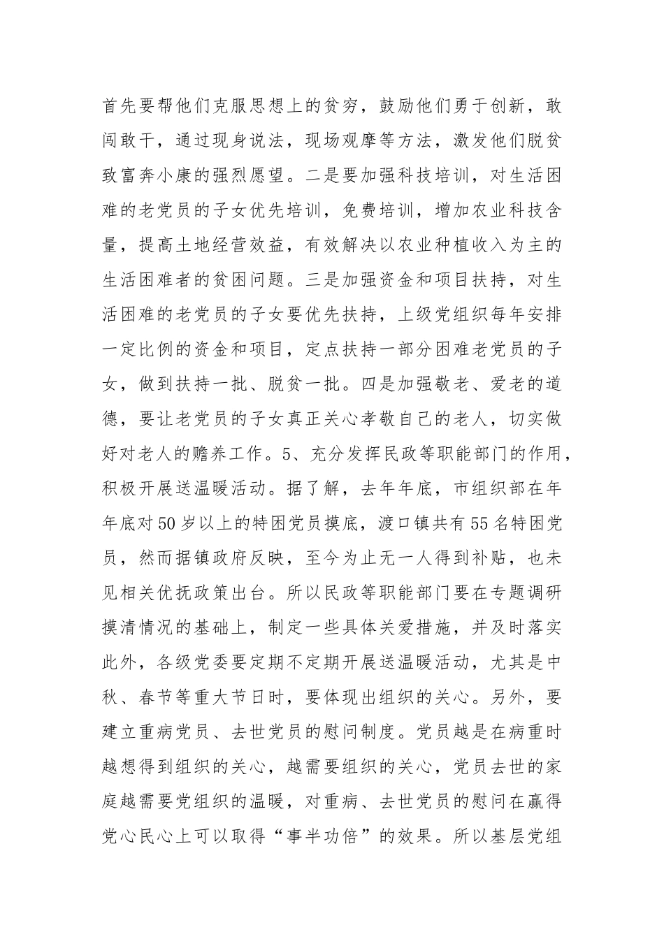 老党员情况调查.docx_第3页