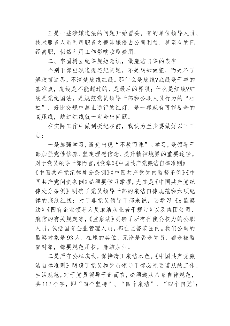 公司风清气正专题党课讲稿.doc_第2页