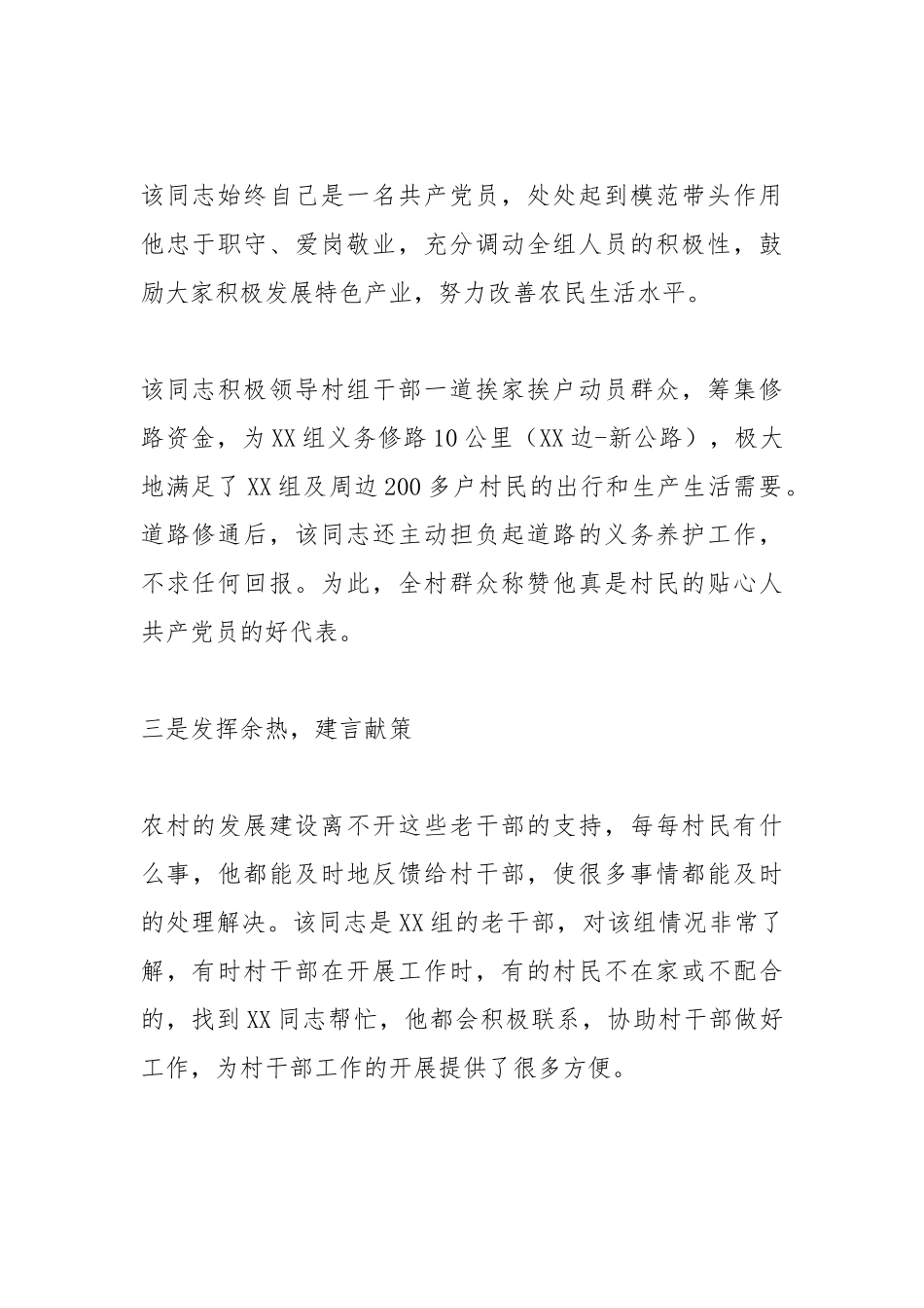 老党员先进事迹材料.docx_第2页