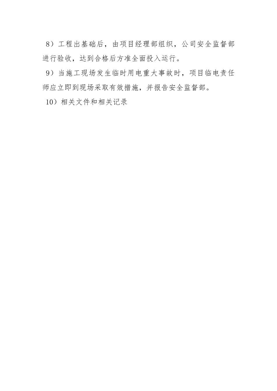 临时用电安全检查制度.docx_第3页