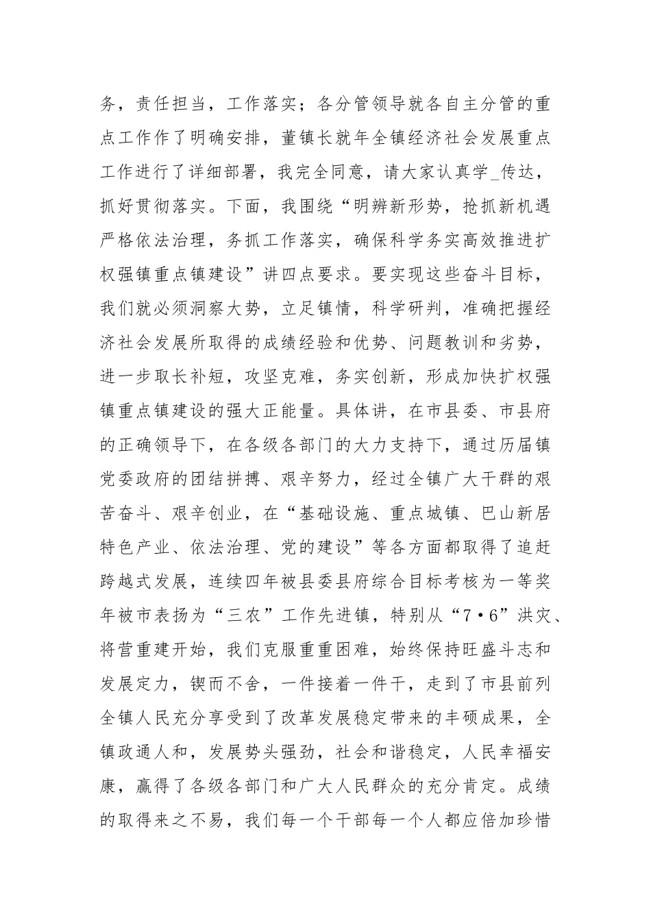 扩权强镇重点建设汇报材料.docx_第2页