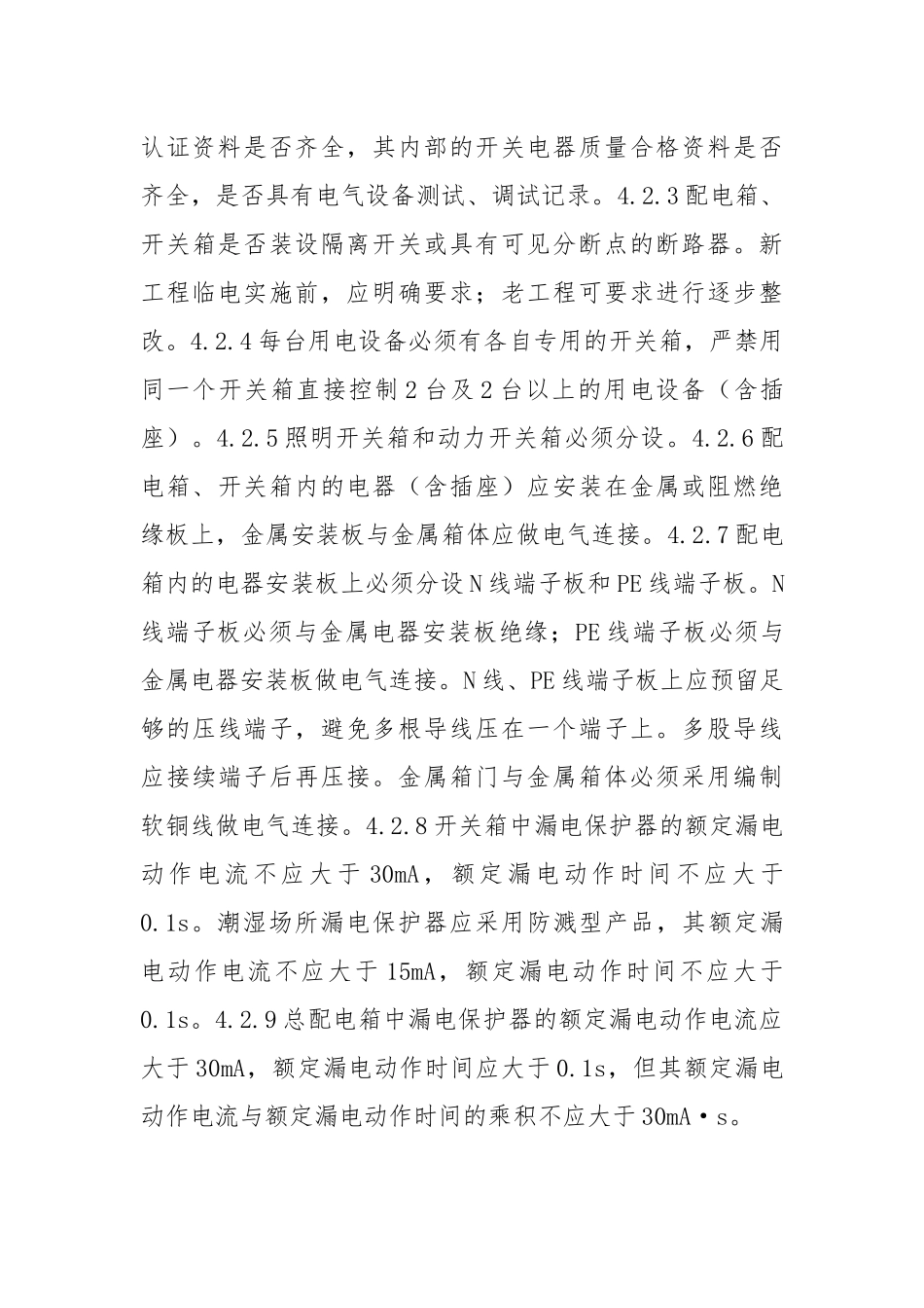 临时用电安全监理实施细则.docx_第3页