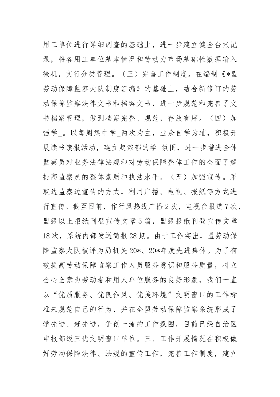劳动保障监察大队工作材料.docx_第2页