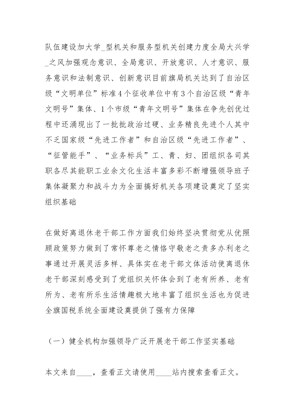 老干部工作汇报材料专题10篇.docx_第2页