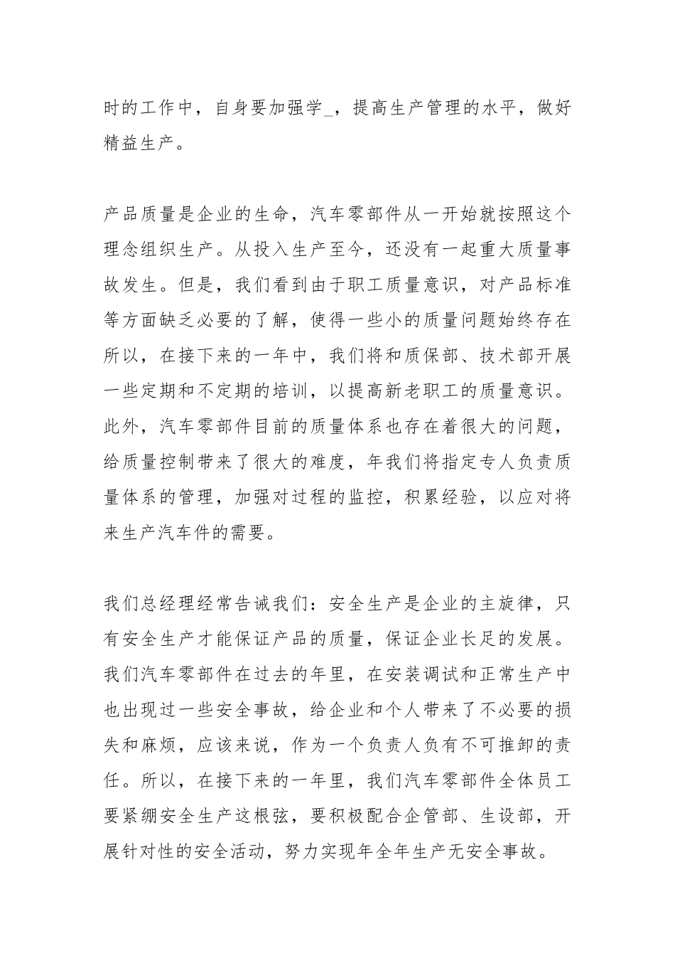 零部件车间全年工作总结.docx_第2页