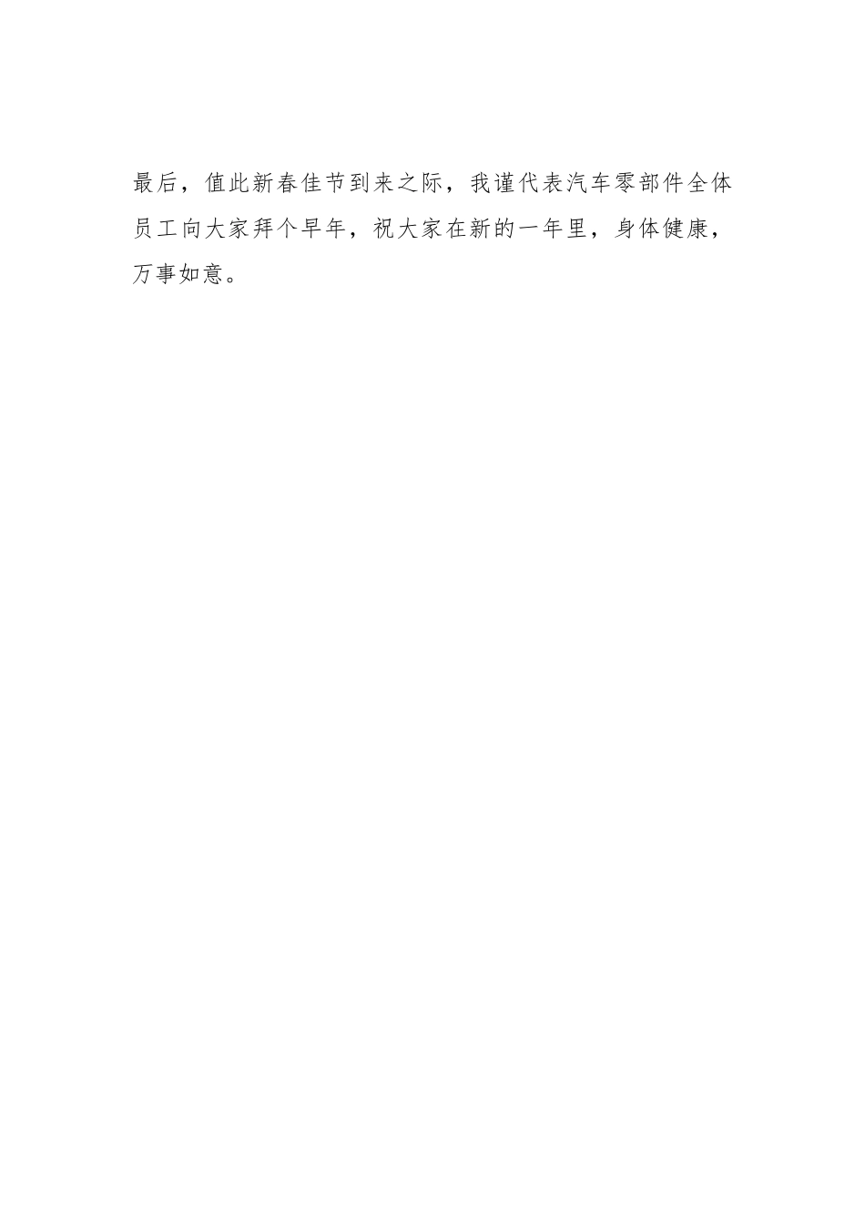 零部件车间全年工作总结.docx_第3页