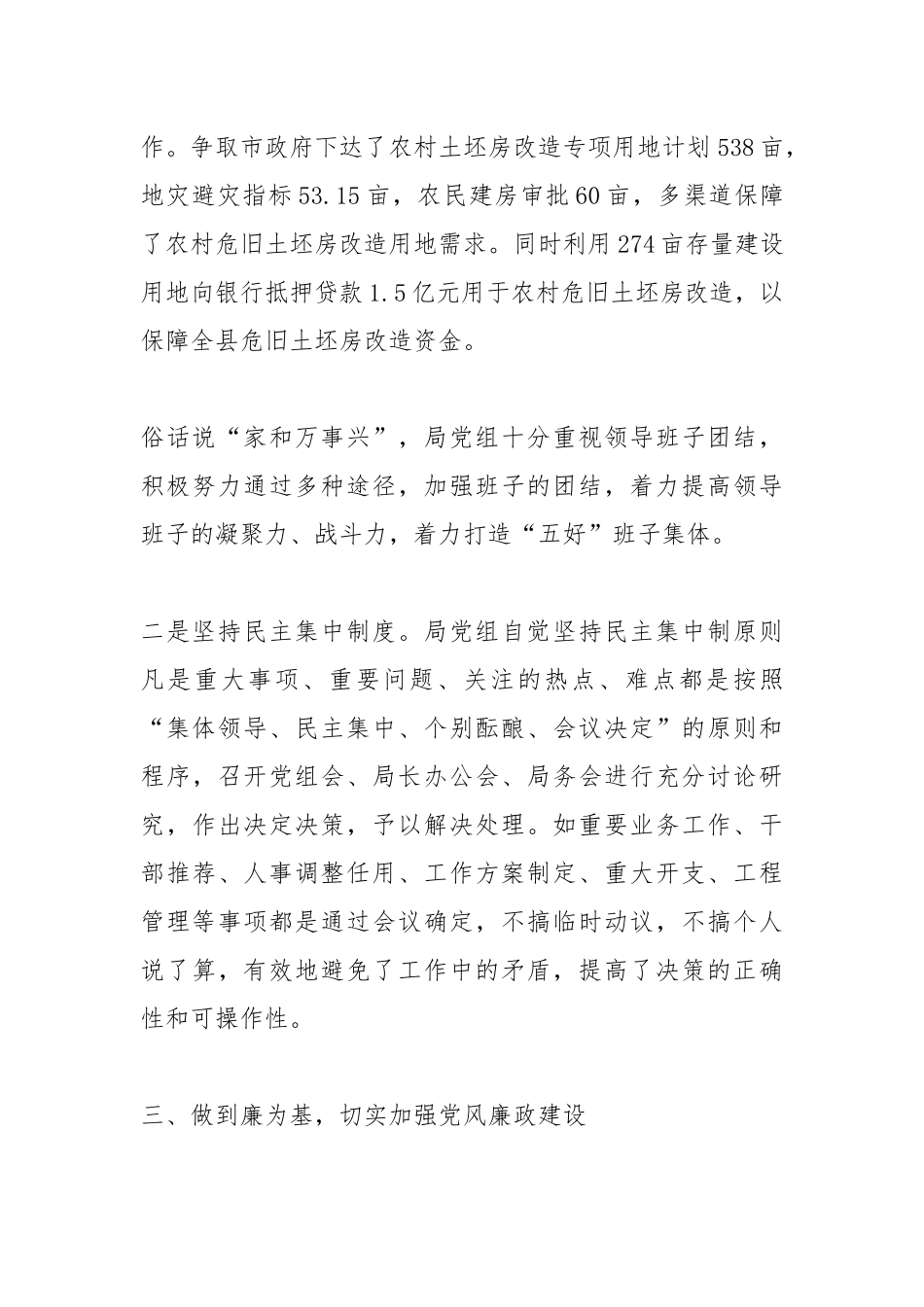 领导班子管理和服务工作总结.docx_第3页