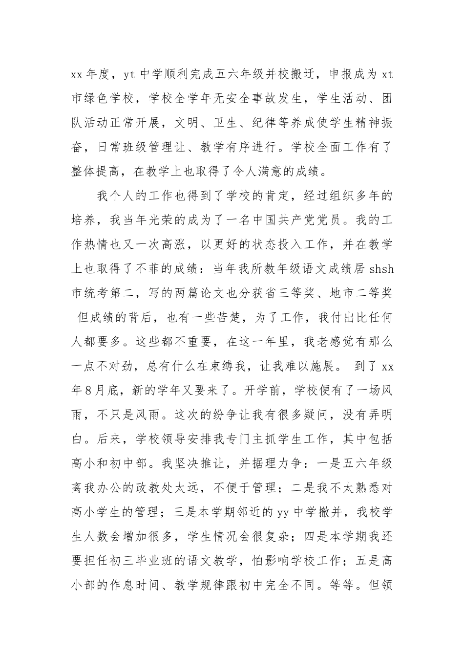 领导辞职报告4篇.docx_第2页
