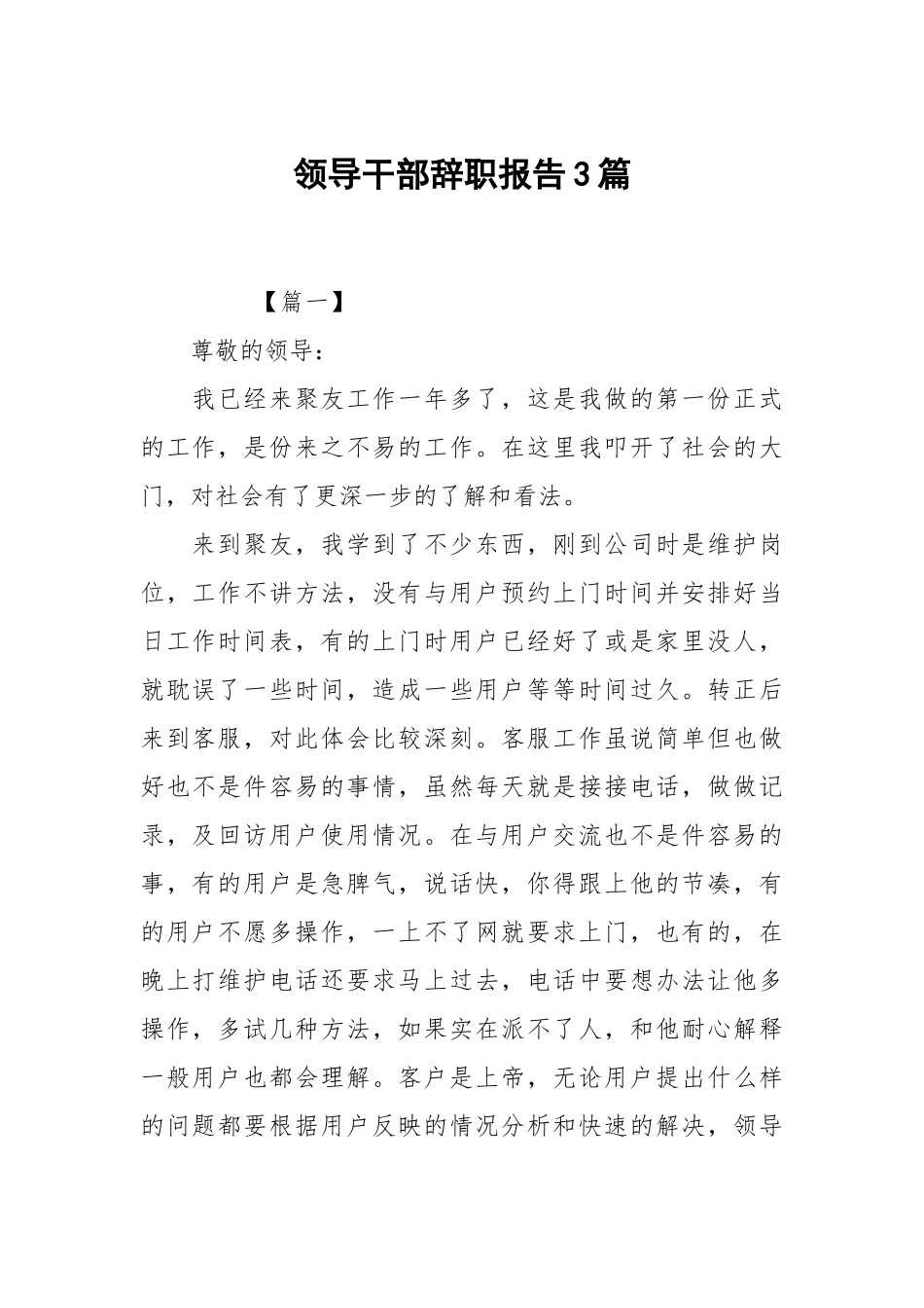 领导干部辞职报告3篇.docx_第1页