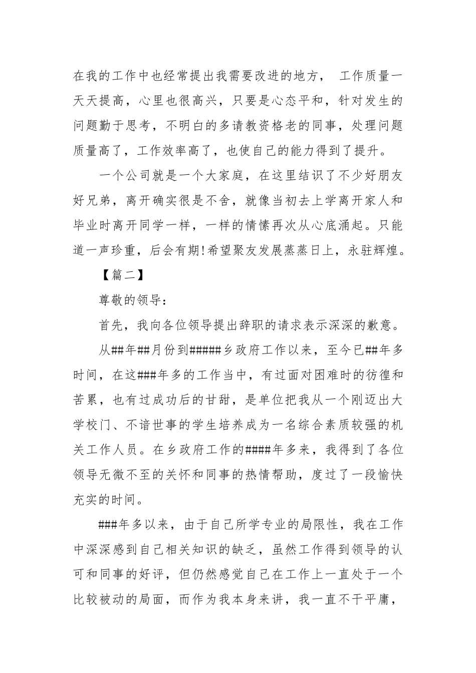 领导干部辞职报告3篇.docx_第2页