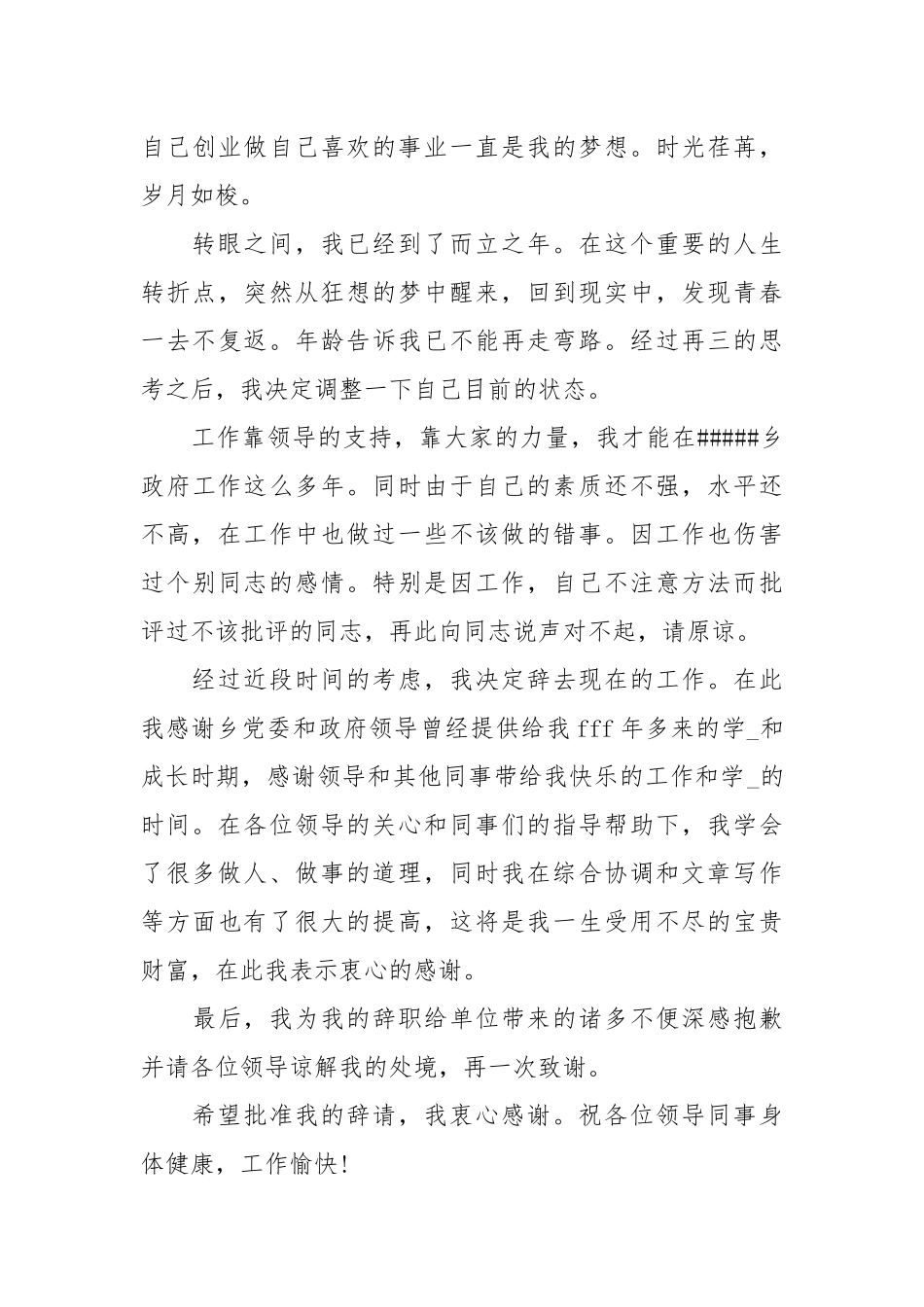 领导干部辞职报告3篇.docx_第3页