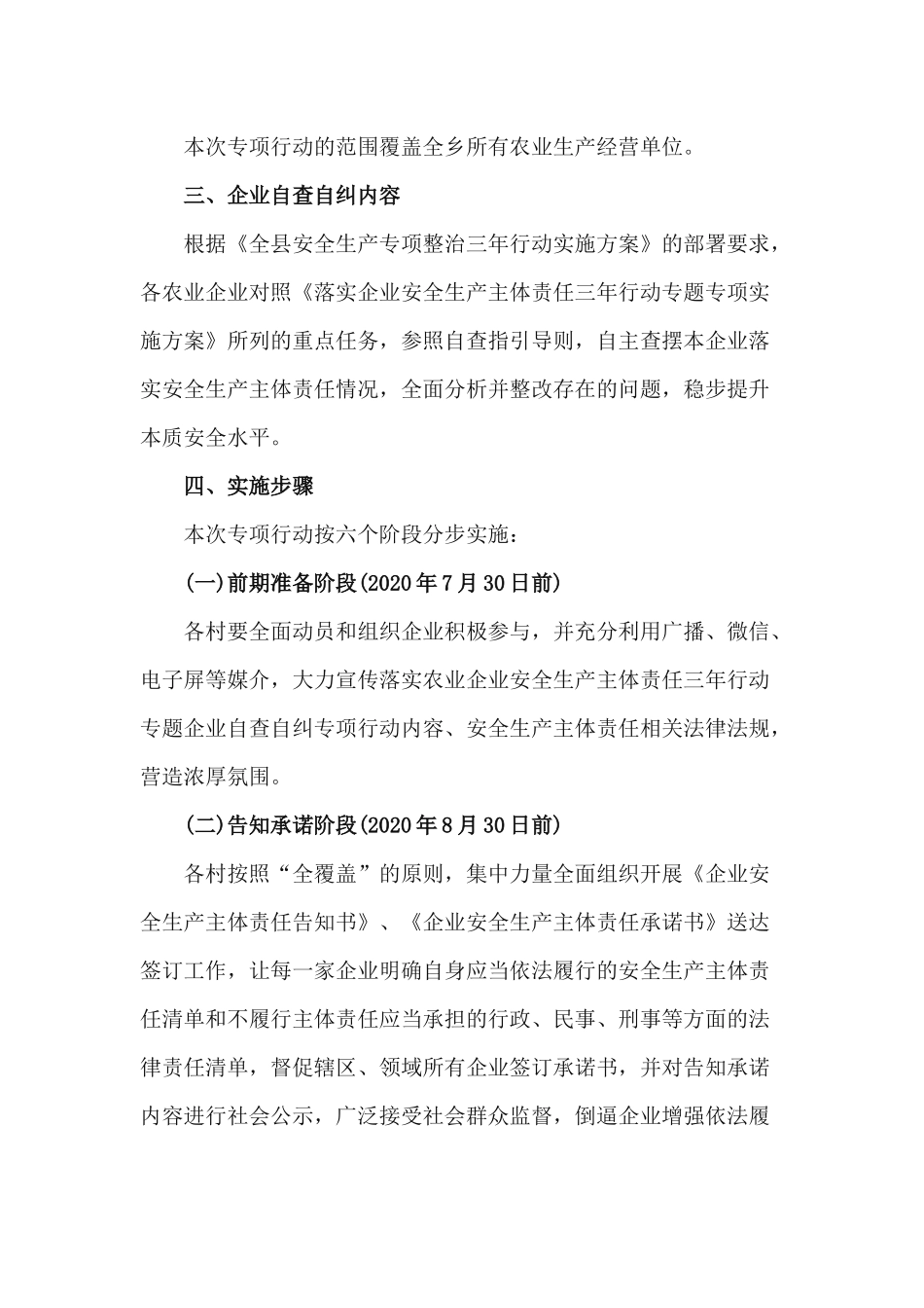 2篇落实企业安全生产主体责任三年行动专题企业自查自纠专项行动方案.docx_第2页