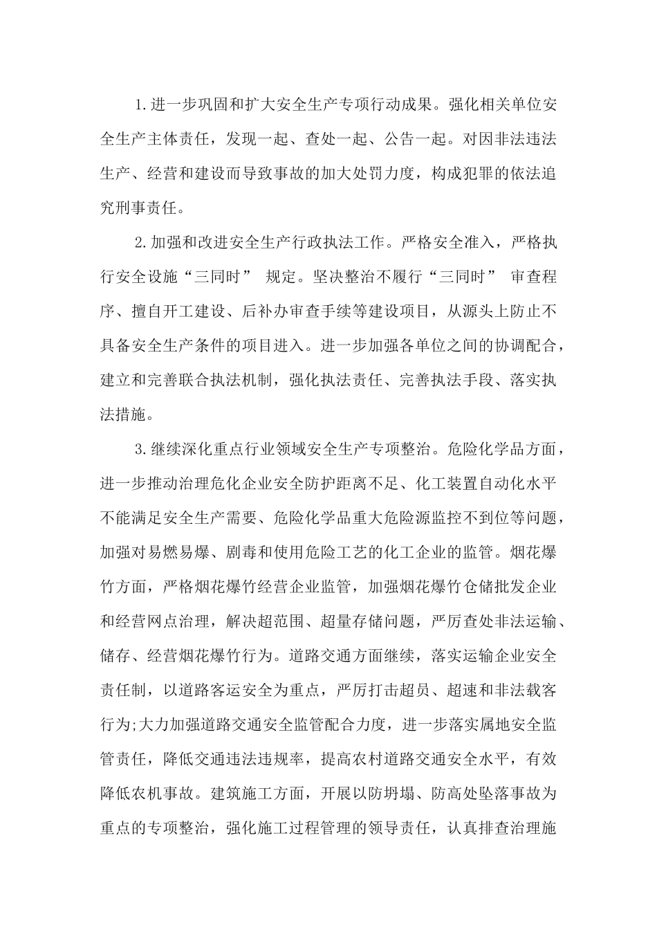 2篇落实企业安全生产主体责任三年行动专题实施方案.docx_第3页