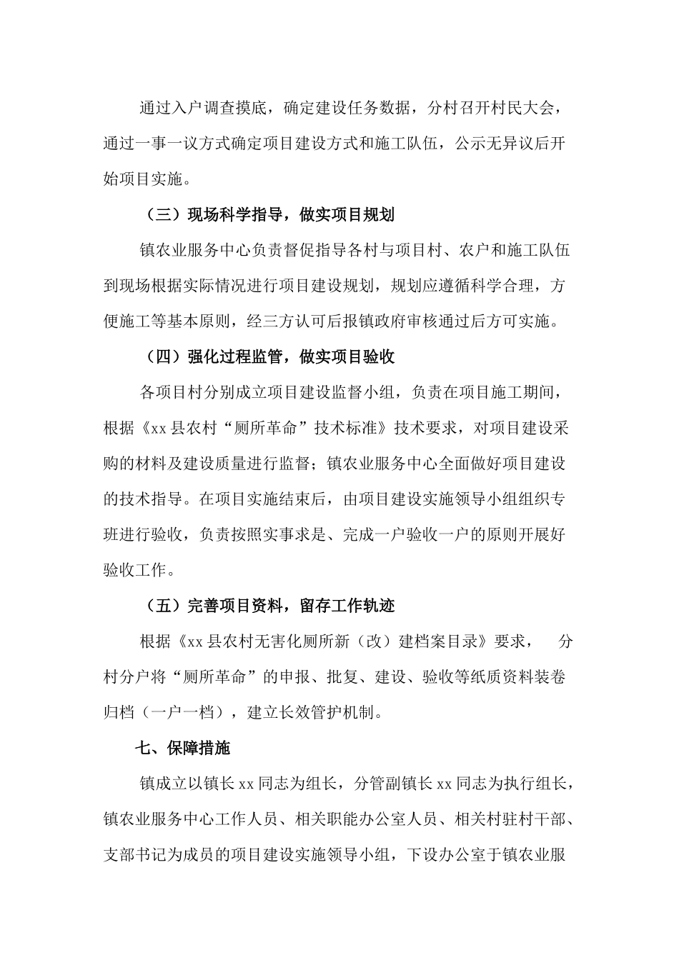 3篇2020 年农村“厕所革命”示范村建设实施方案.docx_第3页