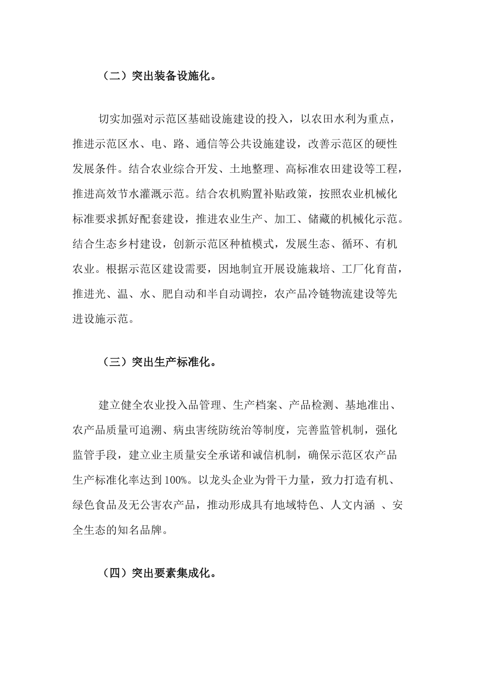 2020年乡（村）级现代特色农业示范区园（点）建设工作方案.docx_第3页