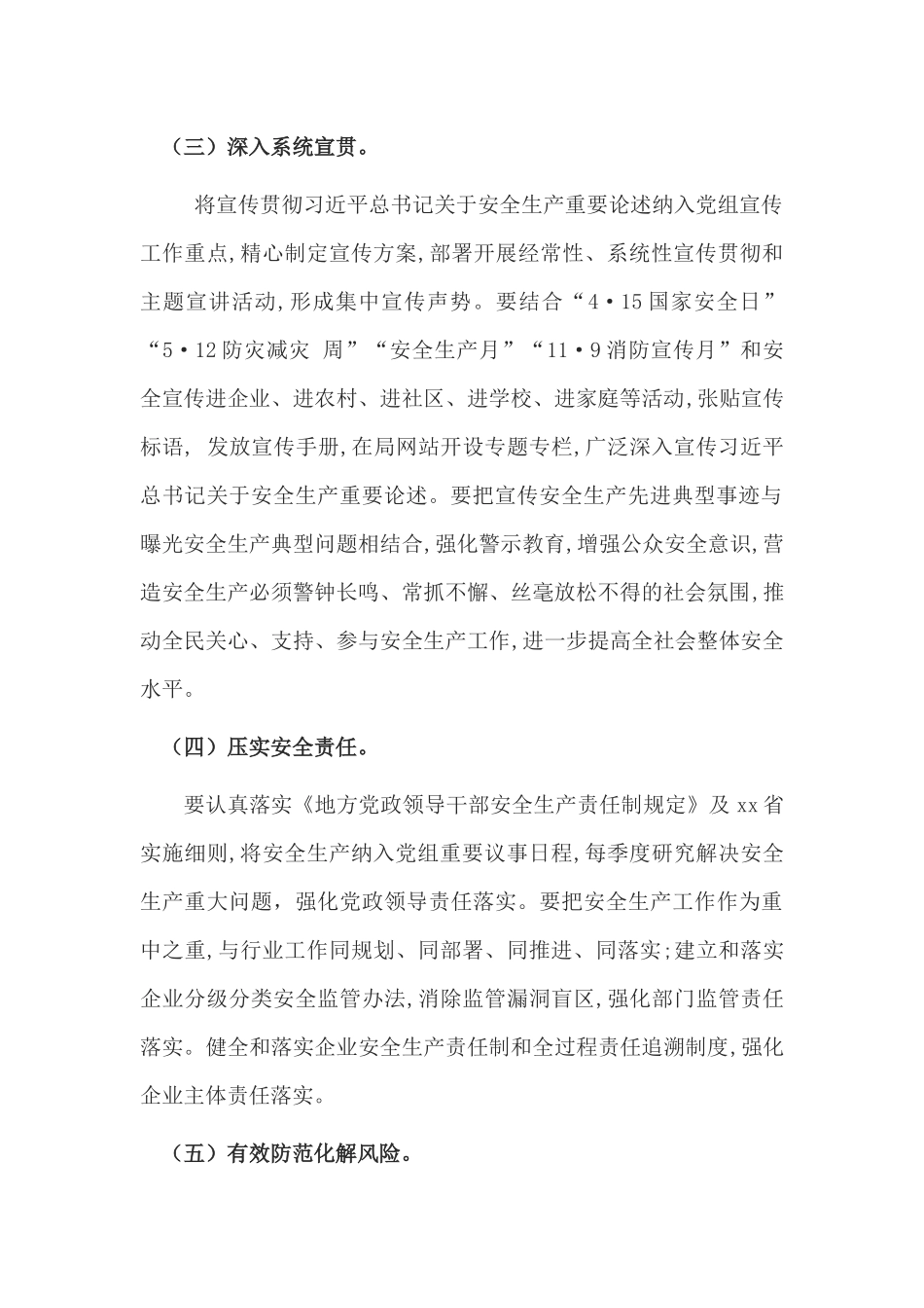 2篇2020—2022年全市住建领域安全生产专项整治三年行动实施方案.docx_第2页