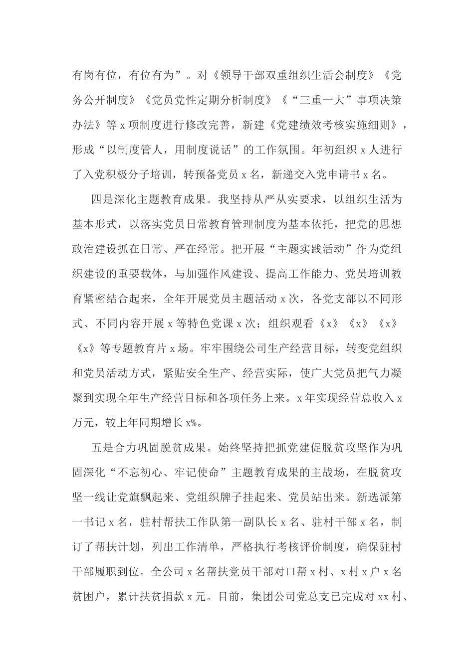 3篇公司党总支书记2020年度抓基层党建工作述职报告.docx_第3页