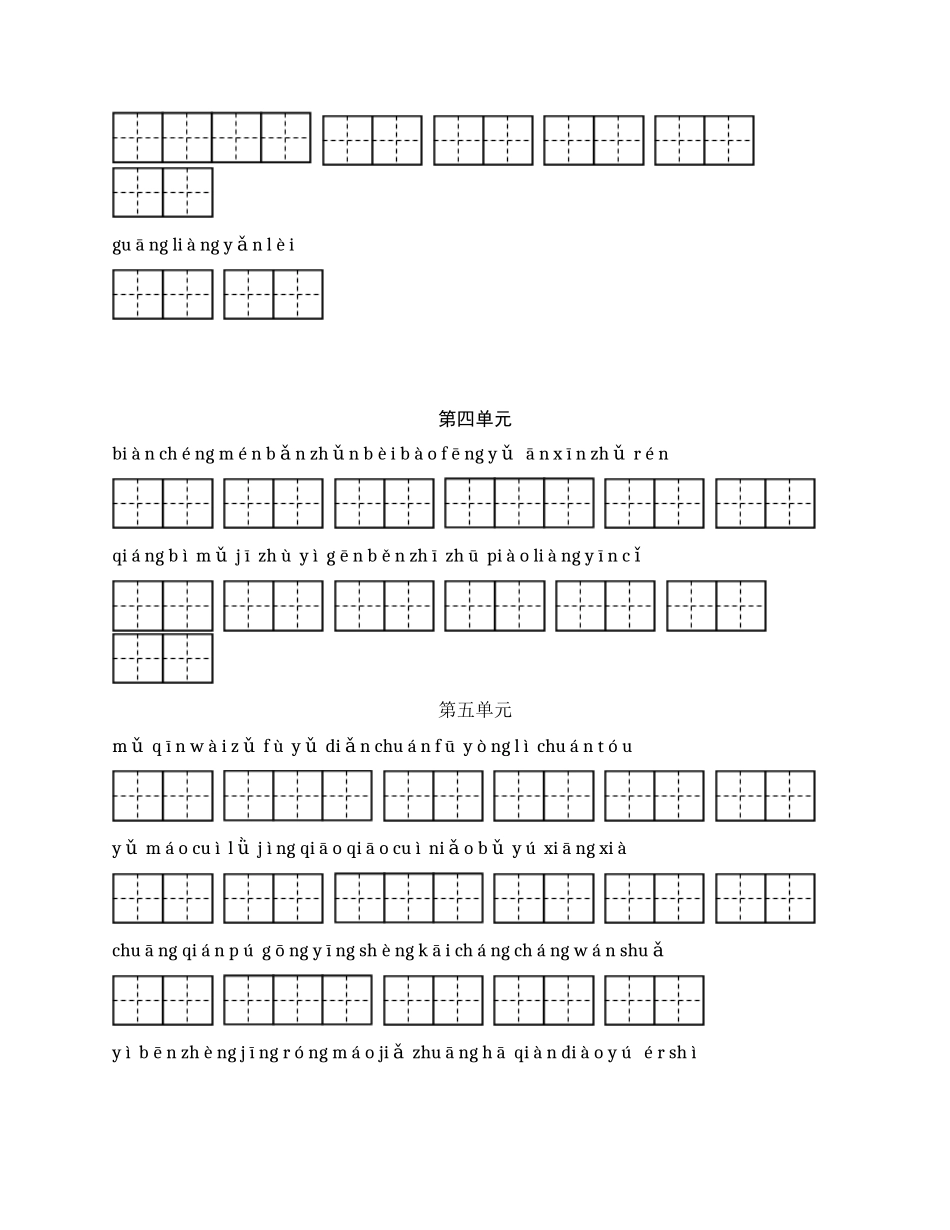 最新部编人教版小学三年级语文上册期末总复习全册各单元看拼音写词语专项练习田字格.docx_第3页