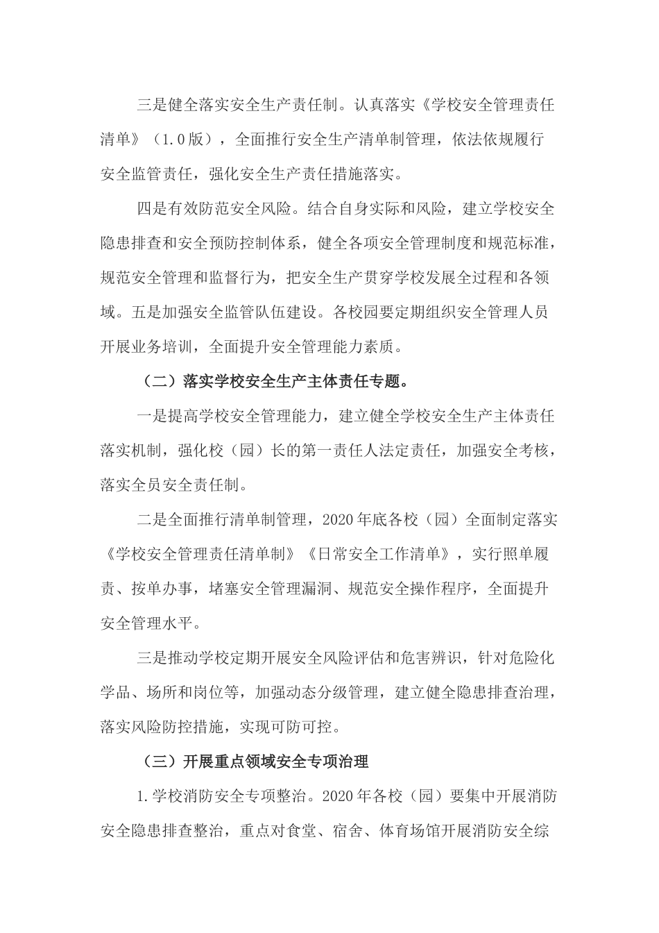 2篇全县教科体系统安全专项整治三年行动实施方案.docx_第2页