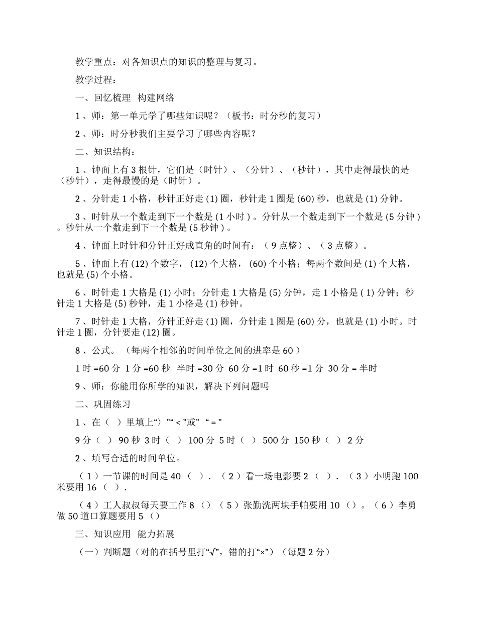 最新人教版三年级数学上册第一学期期末总复习教案教学设计全册.docx_第3页