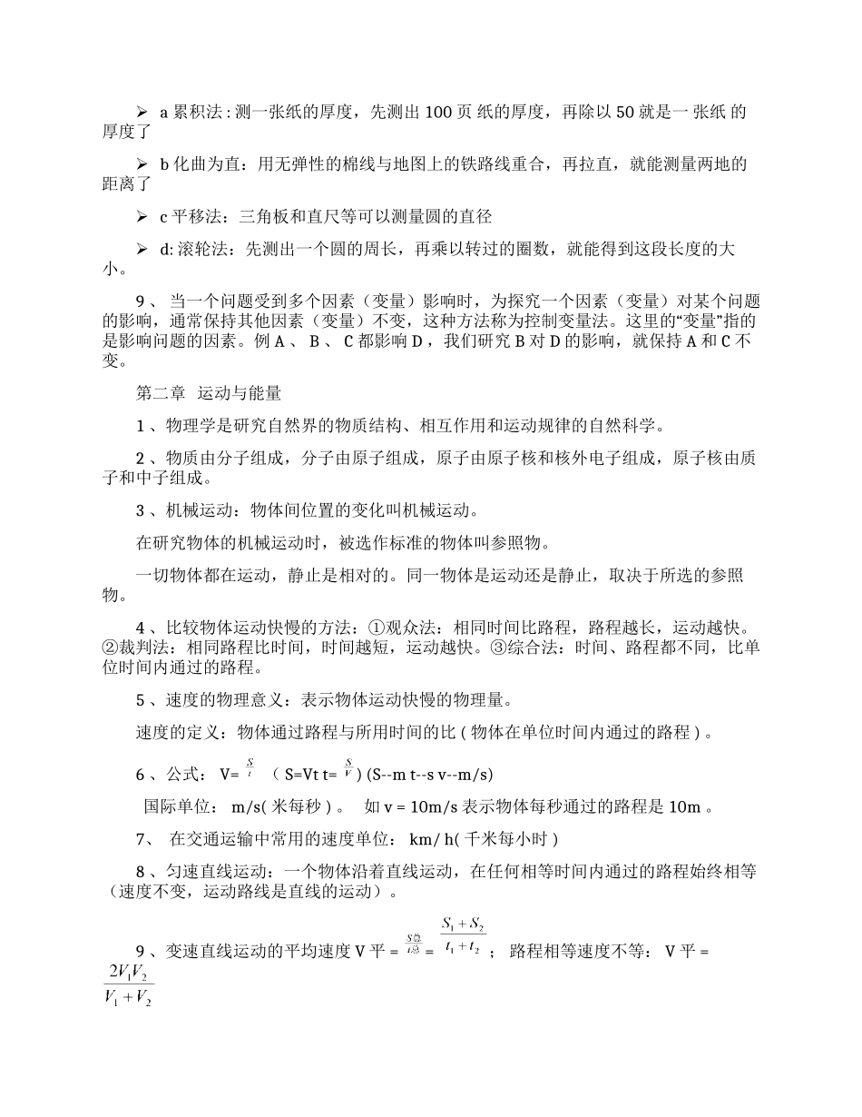 最新初二八年级物理上册第一学期期末总复习基础知识重点考点总结归纳整理.docx_第2页