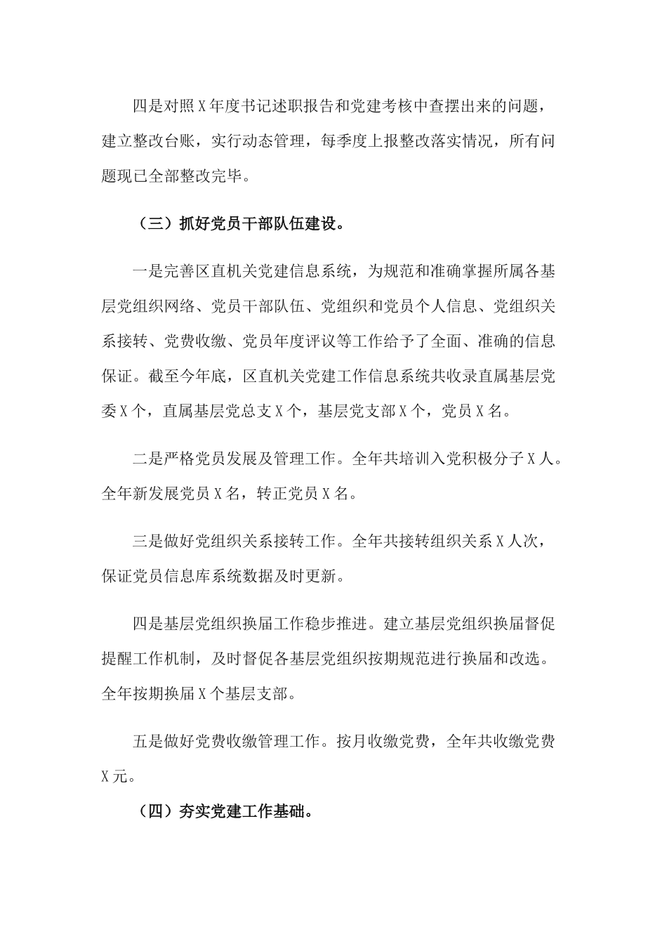 2篇2020年机关工委书记抓基层党建工作述职报告.docx_第3页