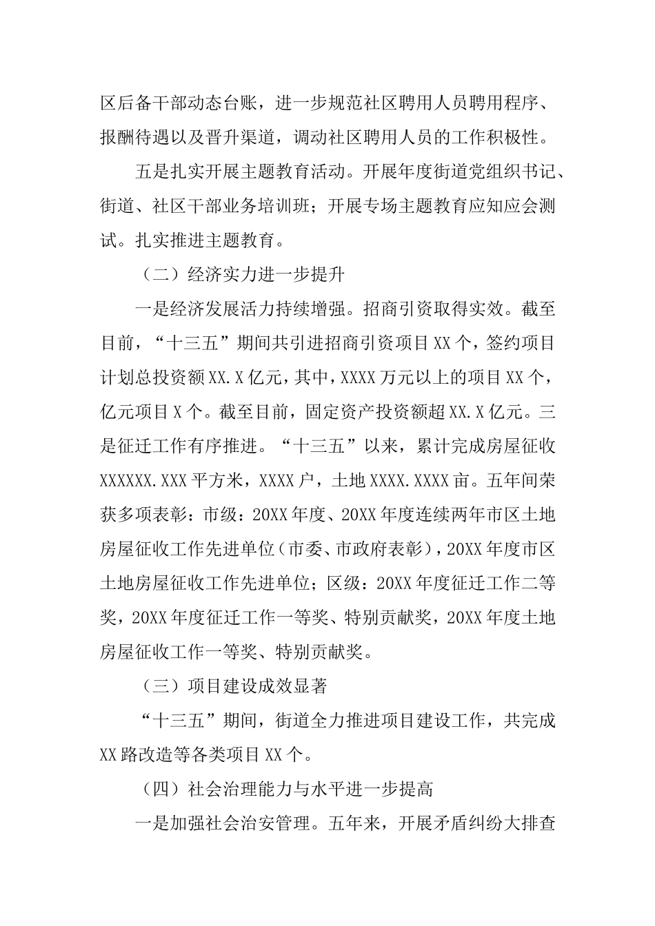 2020年某街道工作总结和2021年工作计划.doc_第2页
