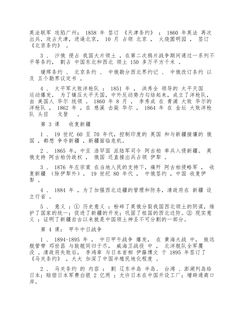 最新人教部编版初二八年级历史上册重要历史事件记忆要点知识点考点总结归纳整理.docx_第2页
