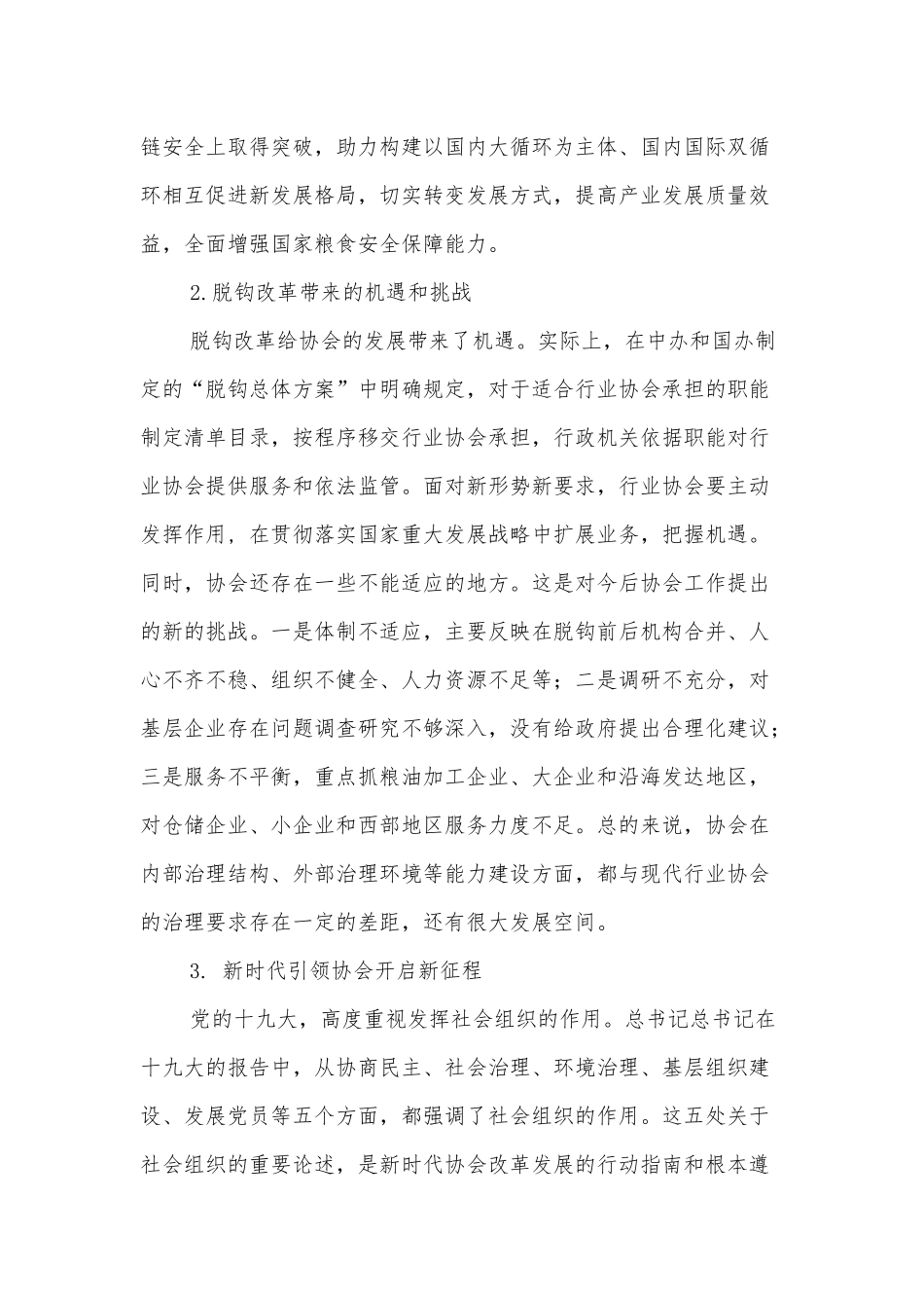 2021—2025年中国粮食行业协会发展规划纲要范文.docx_第3页