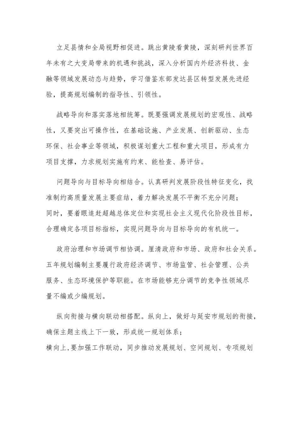 2021-2025年县国民经济和社会发展第十四个五年规划纲要编制方案2540字文.docx_第2页