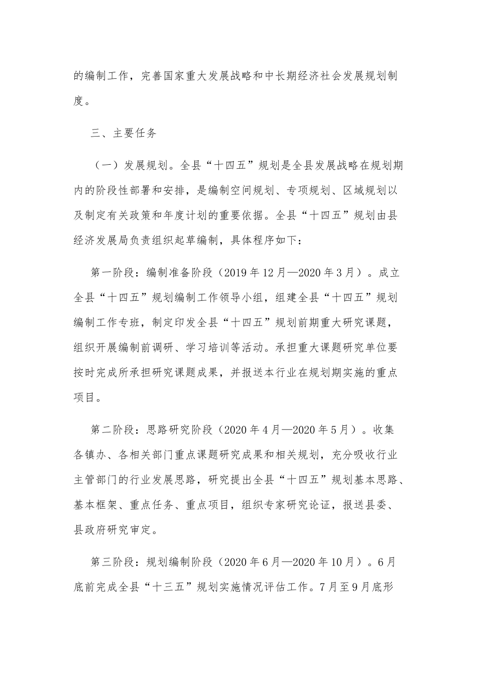 2021-2025年县国民经济和社会发展第十四个五年规划纲要编制方案2540字文.docx_第3页