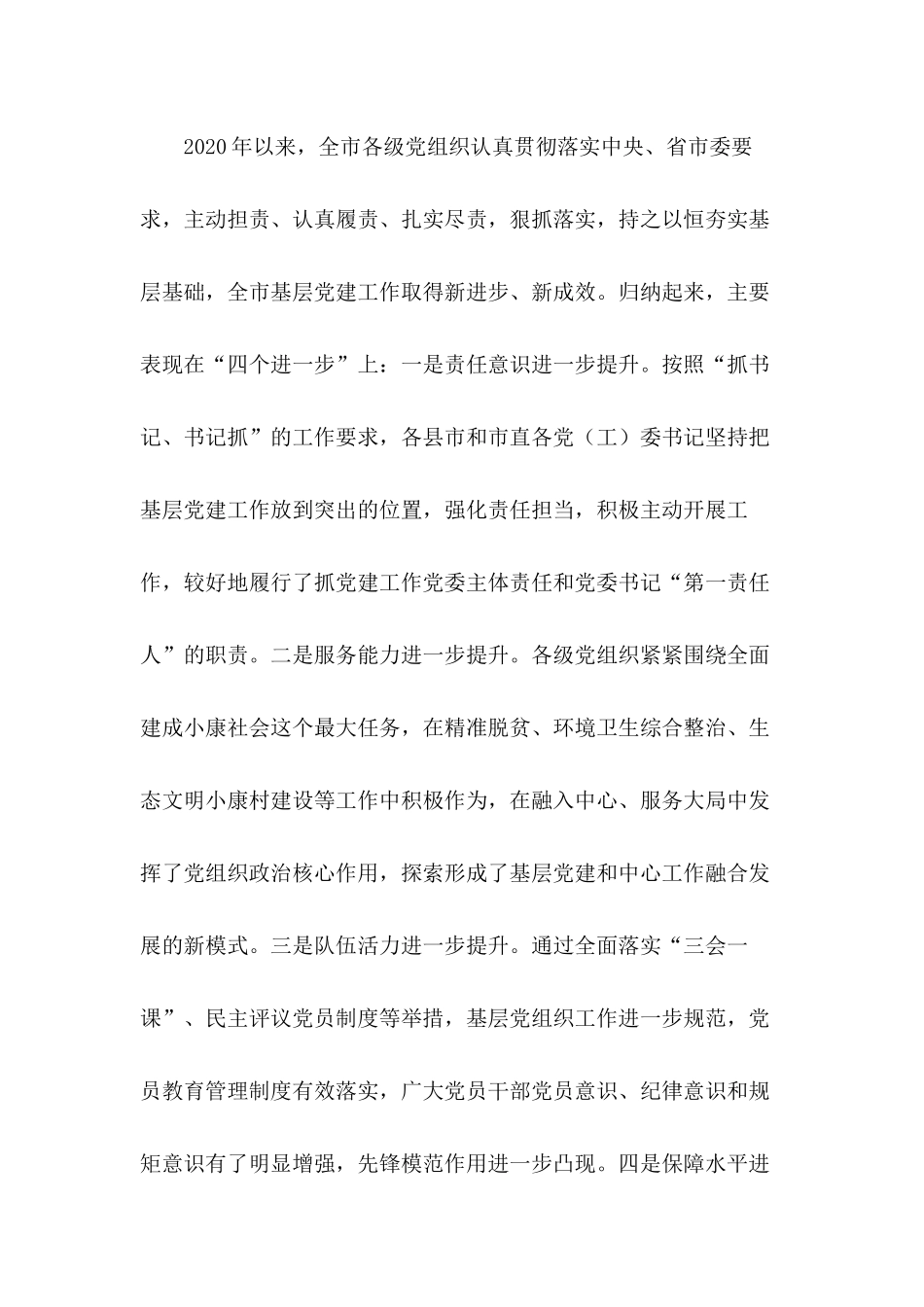主动担责、认真履责、扎实尽责狠抓落实在全市2020年党的基层建设工作述职评议会上的发言材料.docx_第2页