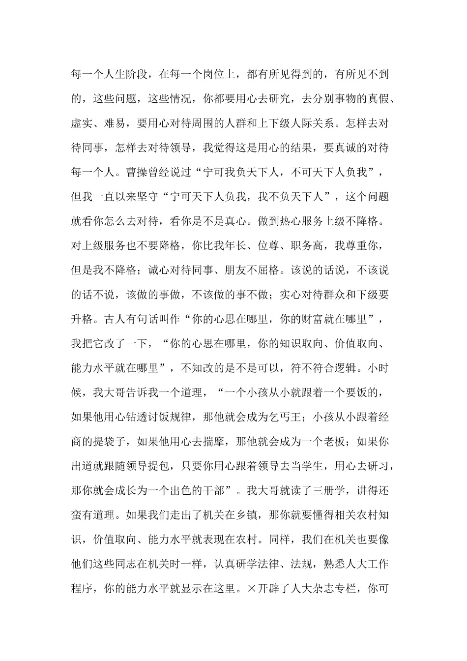2021年经典党课讲稿仅供参考.docx_第2页