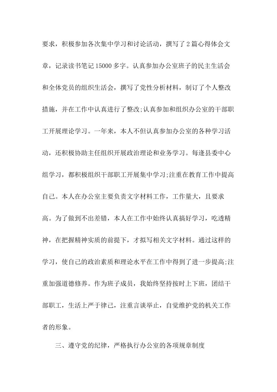 认真履行工作职责恪守工作纪律办公室年度总结（个人）五篇.docx_第3页