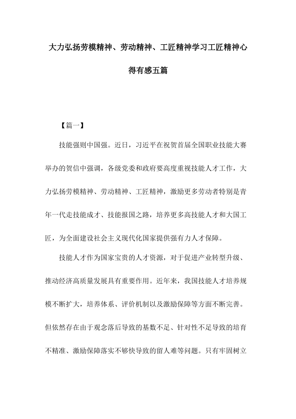 大力弘扬劳模精神、劳动精神、工匠精神学习工匠精神心得有感五篇.docx_第1页