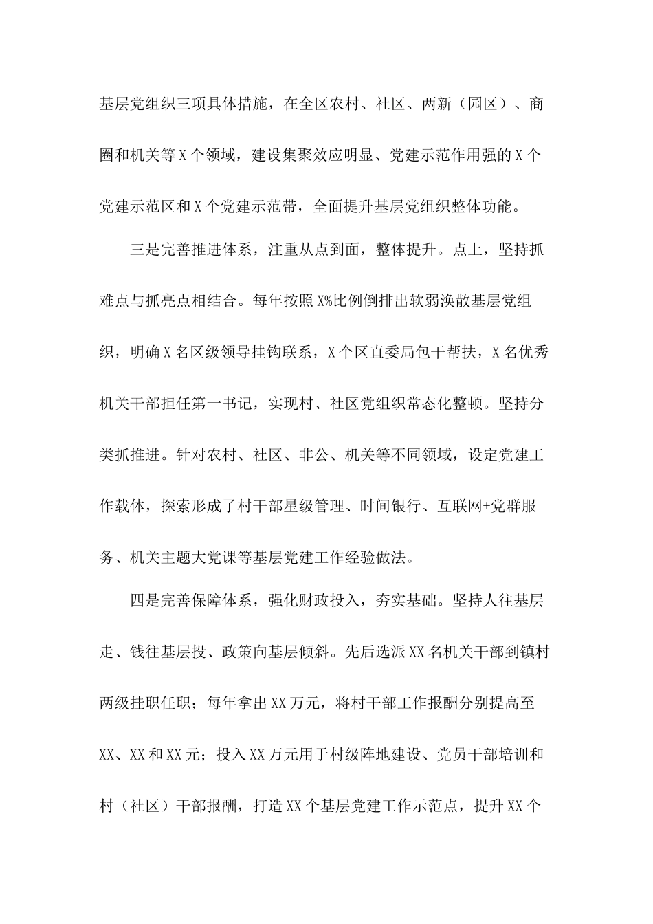 坚持抓基层四项基础制度落实2020年区落实“党建计划”巩固提升年工作开展情况汇报.docx_第3页