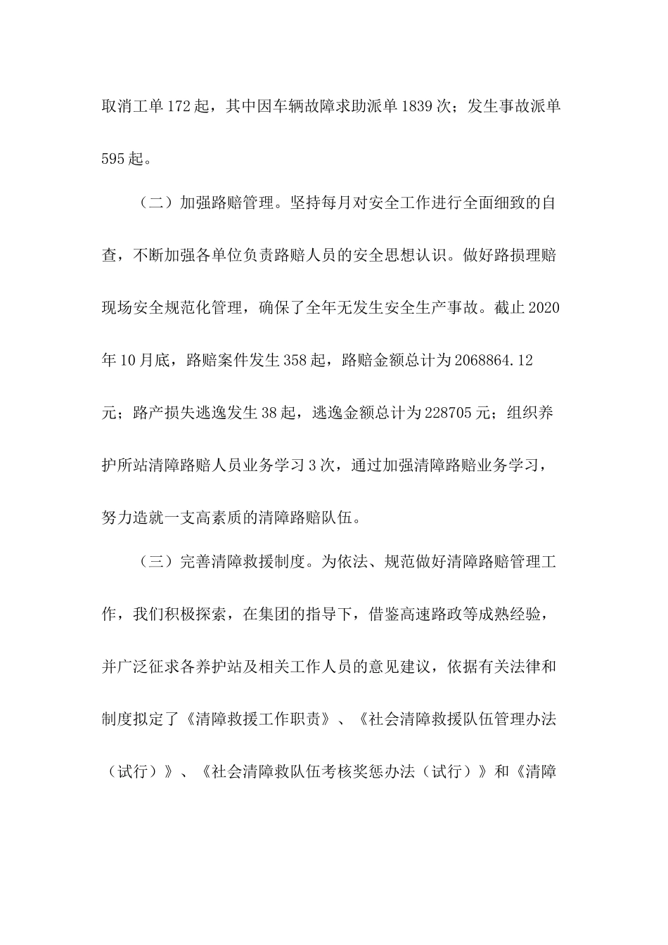 落实责任强化措施抓安全保稳定管理中心2020年安监工作总结及2021年工作计划（高速）.docx_第3页
