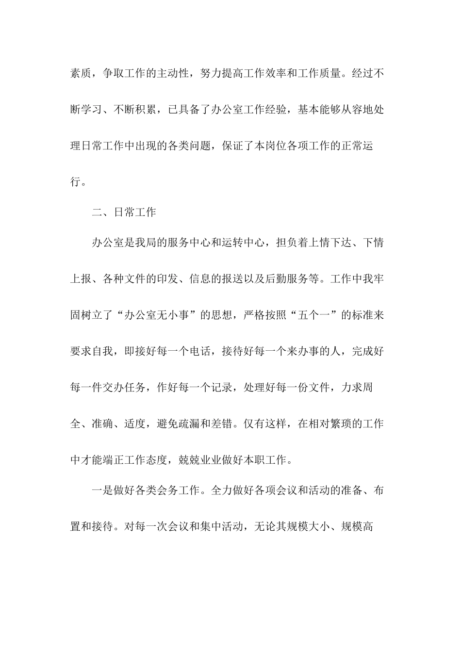 认真履行职责办公室年度工作总结范文五篇.docx_第2页