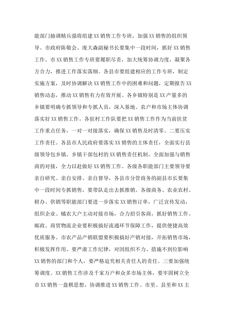 2020年特产销售工作视频会议讲话材料.docx_第3页