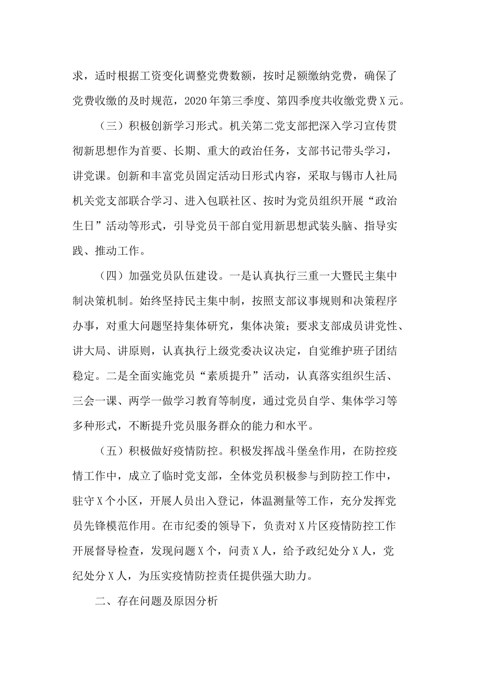 2020年度某纪委党支部书记述职报告供借鉴.docx_第2页