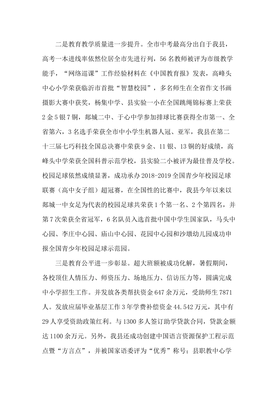 校长(园长)工作会议讲话材料.docx_第2页