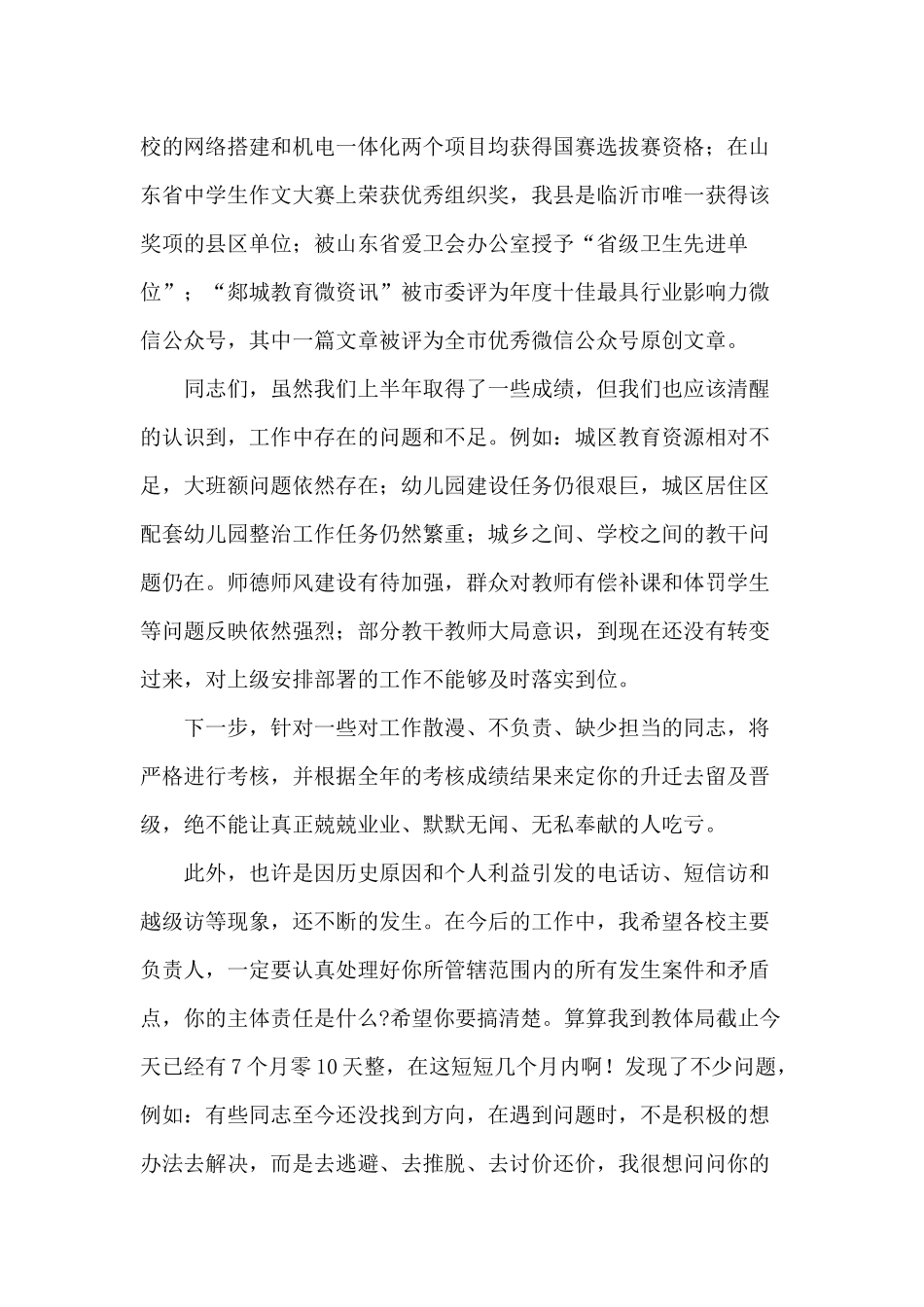 校长(园长)工作会议讲话材料.docx_第3页
