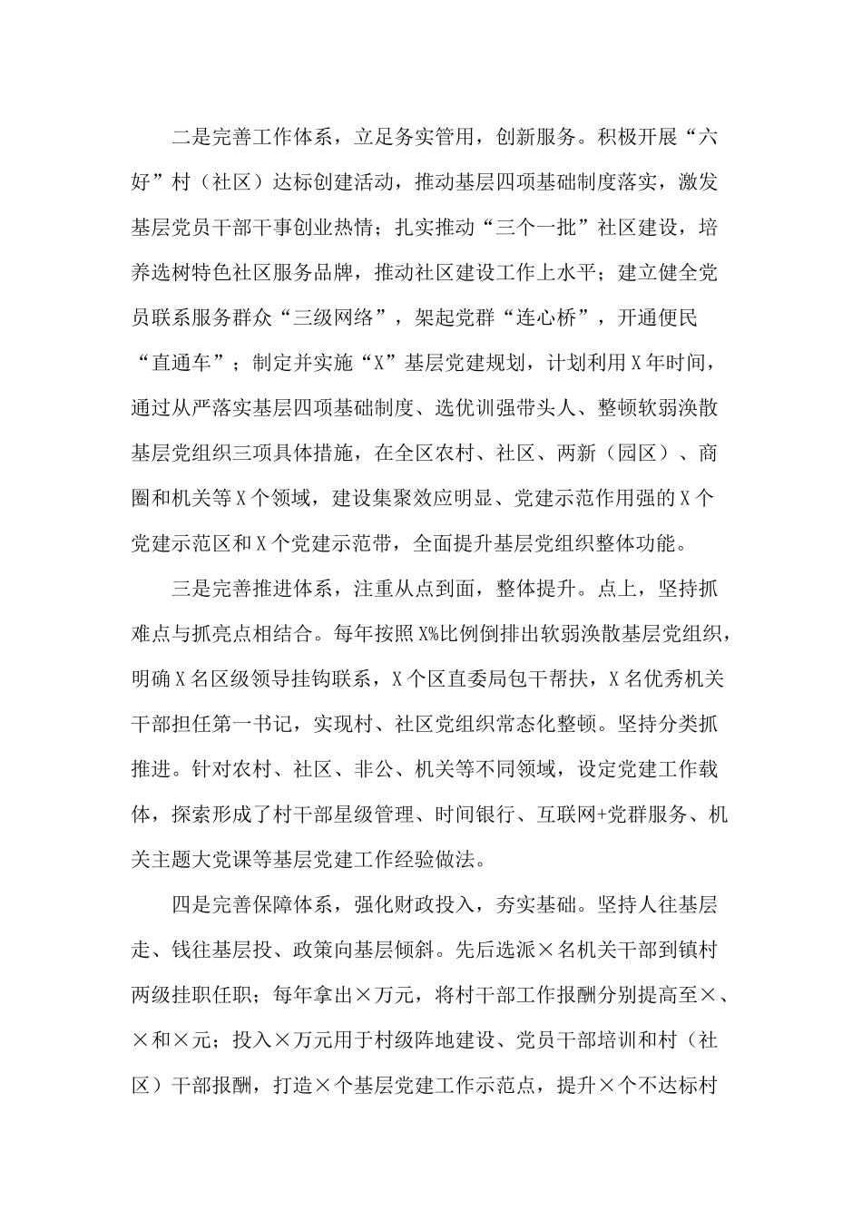 某区2020年落实“党建计划”巩固提升年工作开展情况汇报供借鉴.docx_第2页