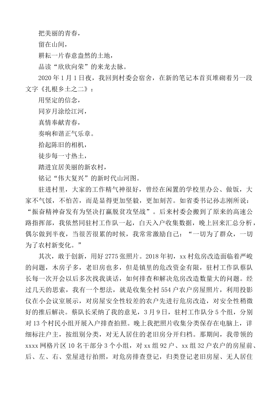 我的扶贫故事范文汇总5篇.docx_第3页