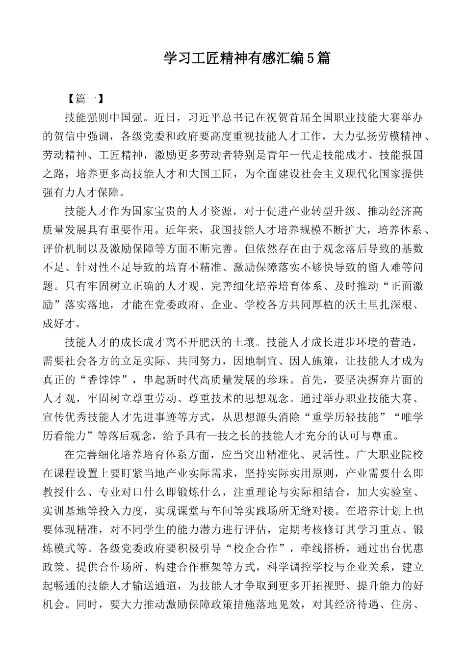 学习工匠精神有感汇编5篇.docx_第1页
