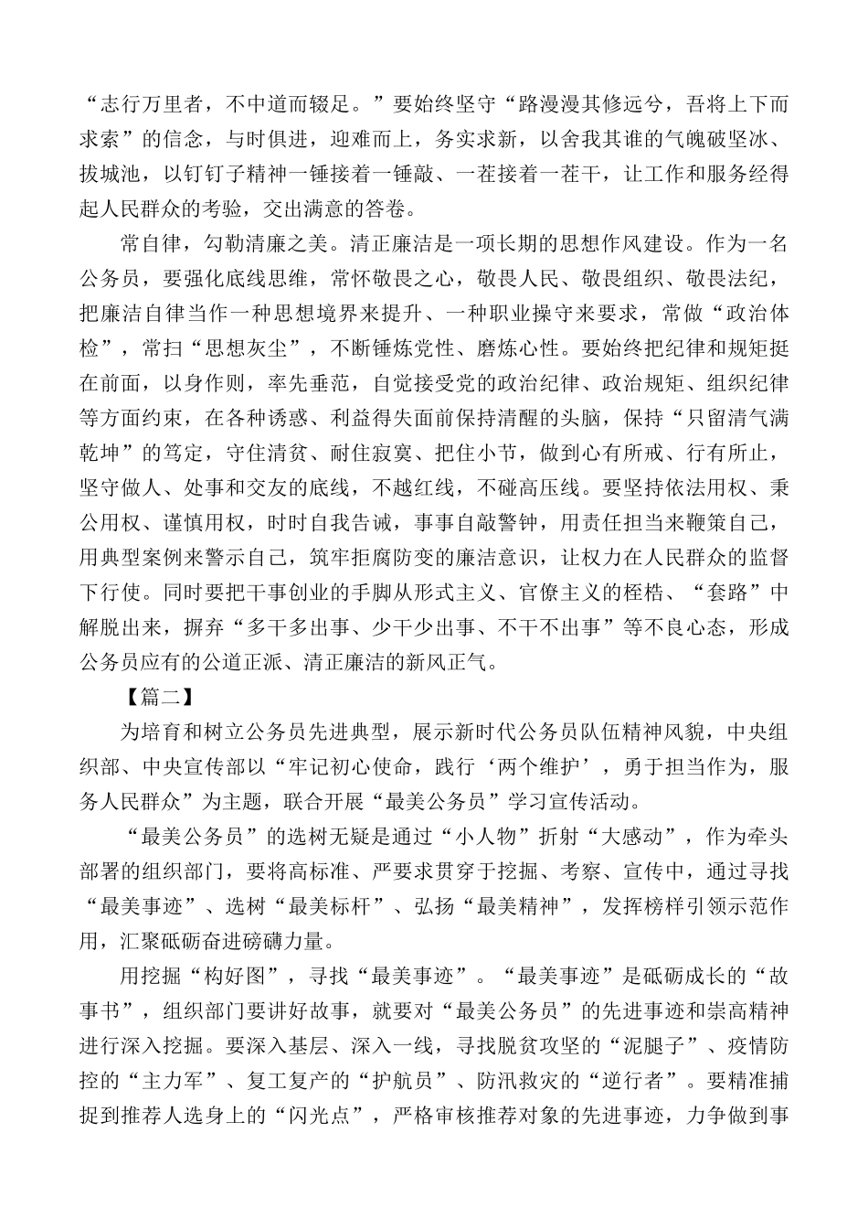 最美公务员学习感悟汇编10篇.docx_第2页